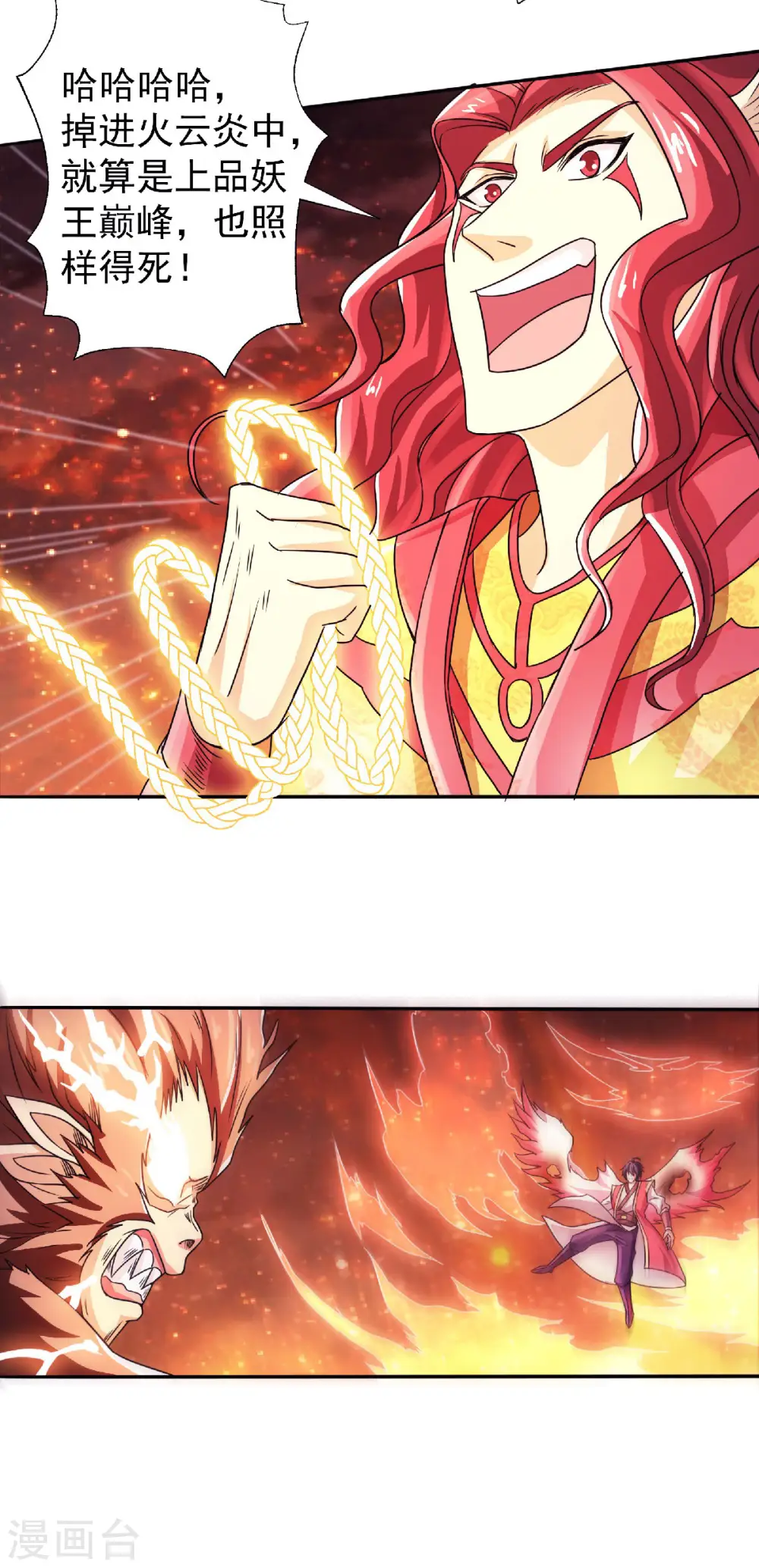 第75话 炼化火心种 第23页