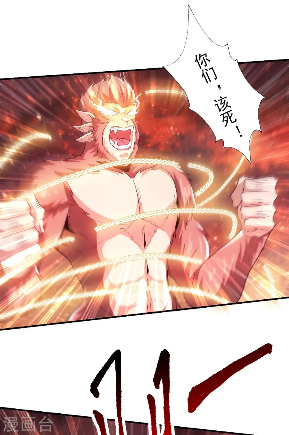 第75话 炼化火心种 第24页