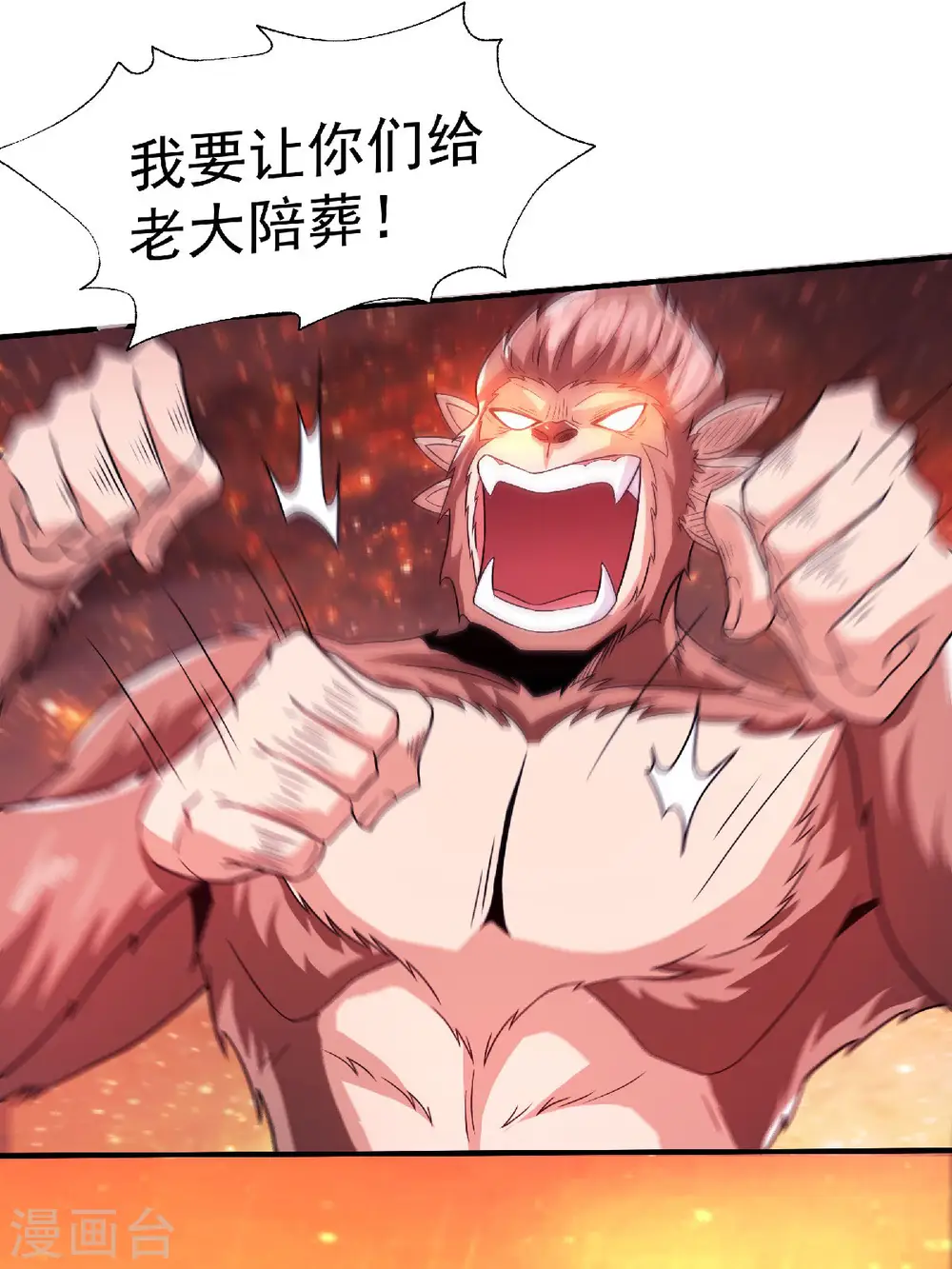第75话 炼化火心种 第26页