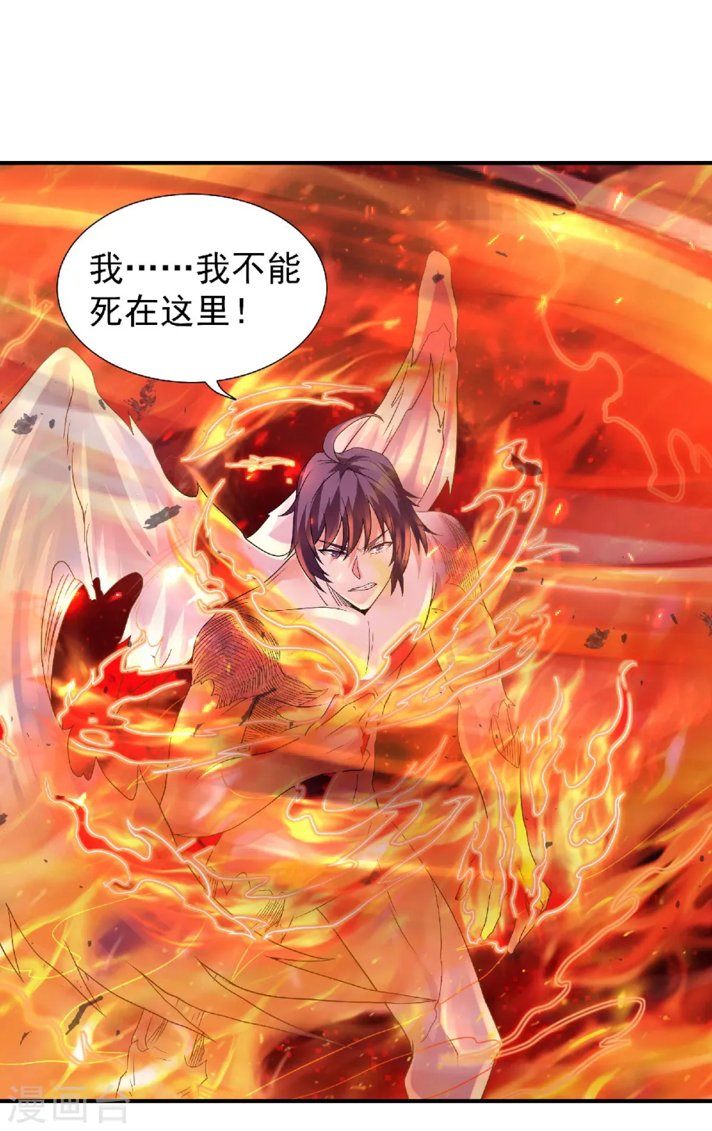 第75话 炼化火心种 第29页