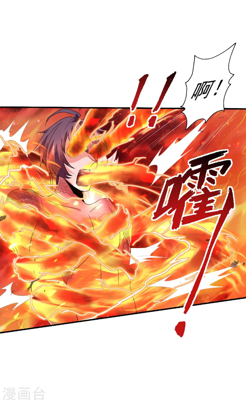 第75话 炼化火心种 第30页