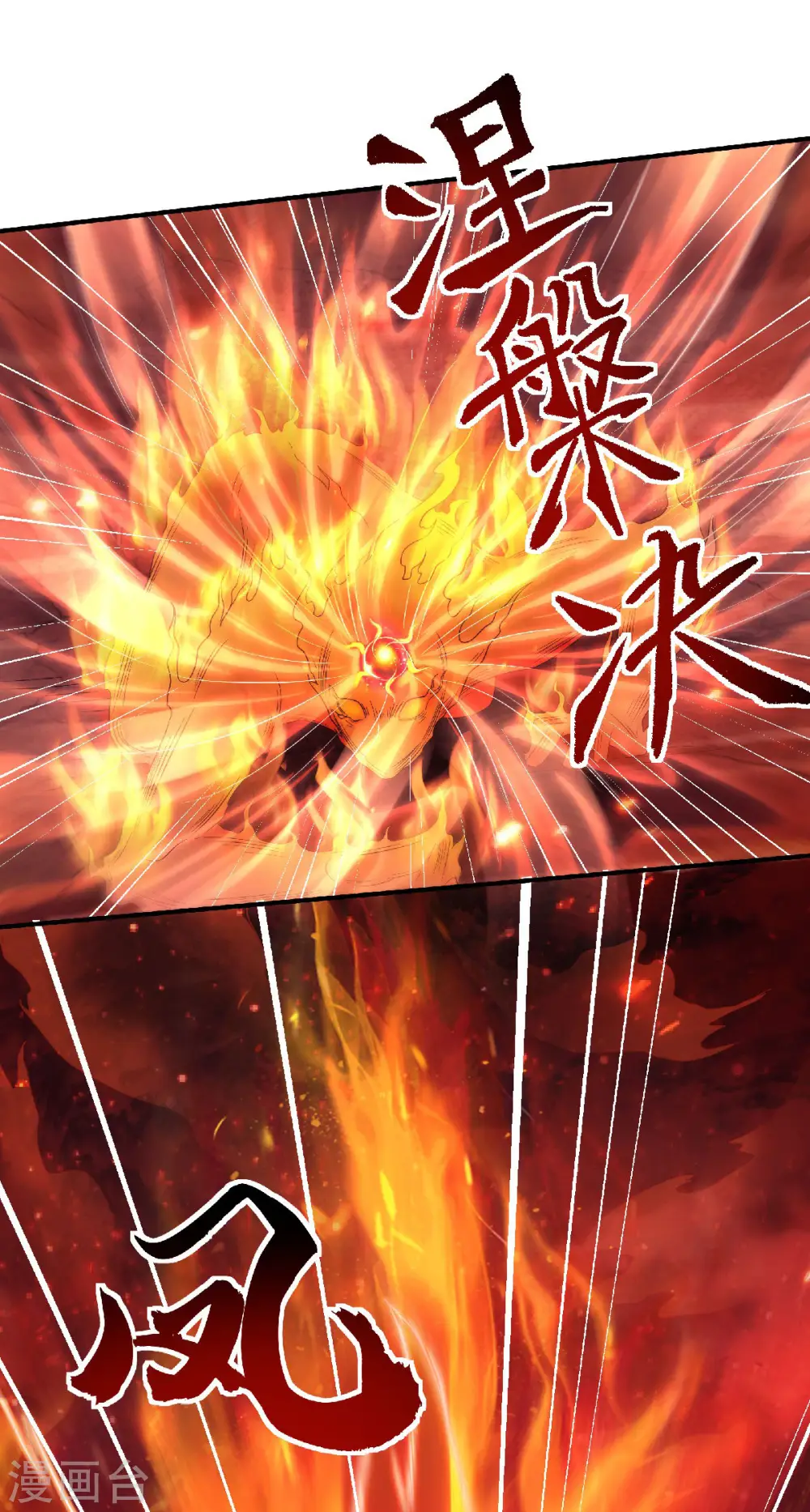 第75话 炼化火心种 第31页
