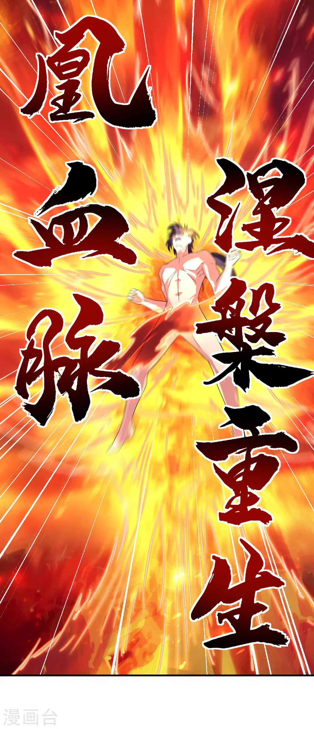 第75话 炼化火心种 第32页