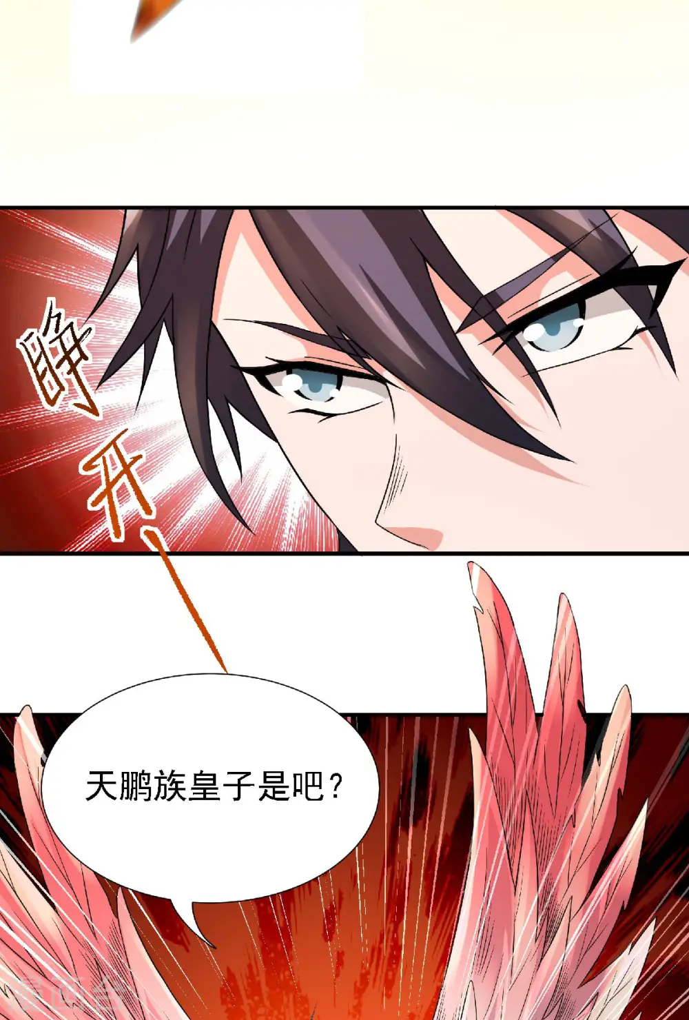 第75话 炼化火心种 第35页