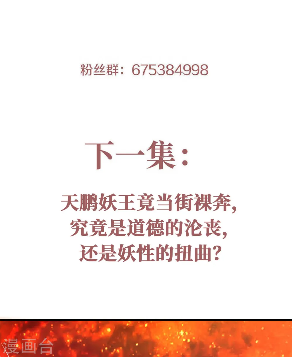第75话 炼化火心种 第37页