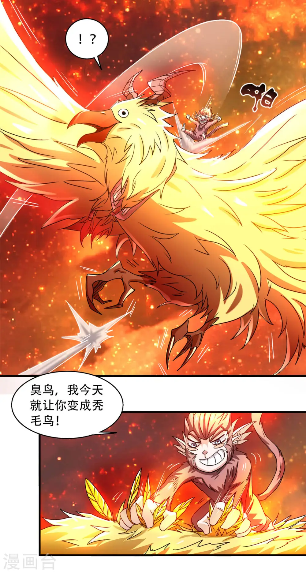 第75话 炼化火心种 第38页