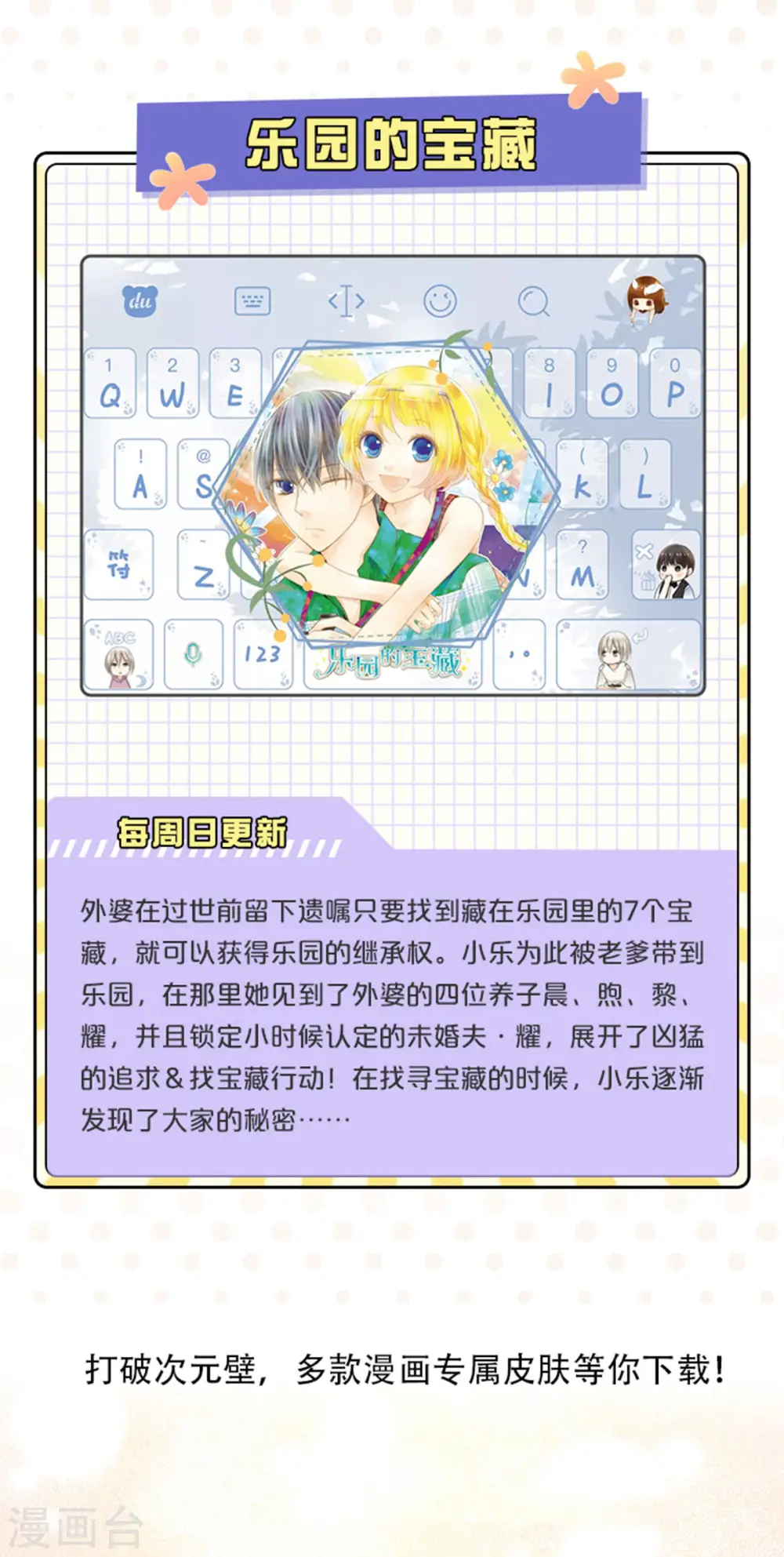 小乐家输入法皮肤上线 第5页