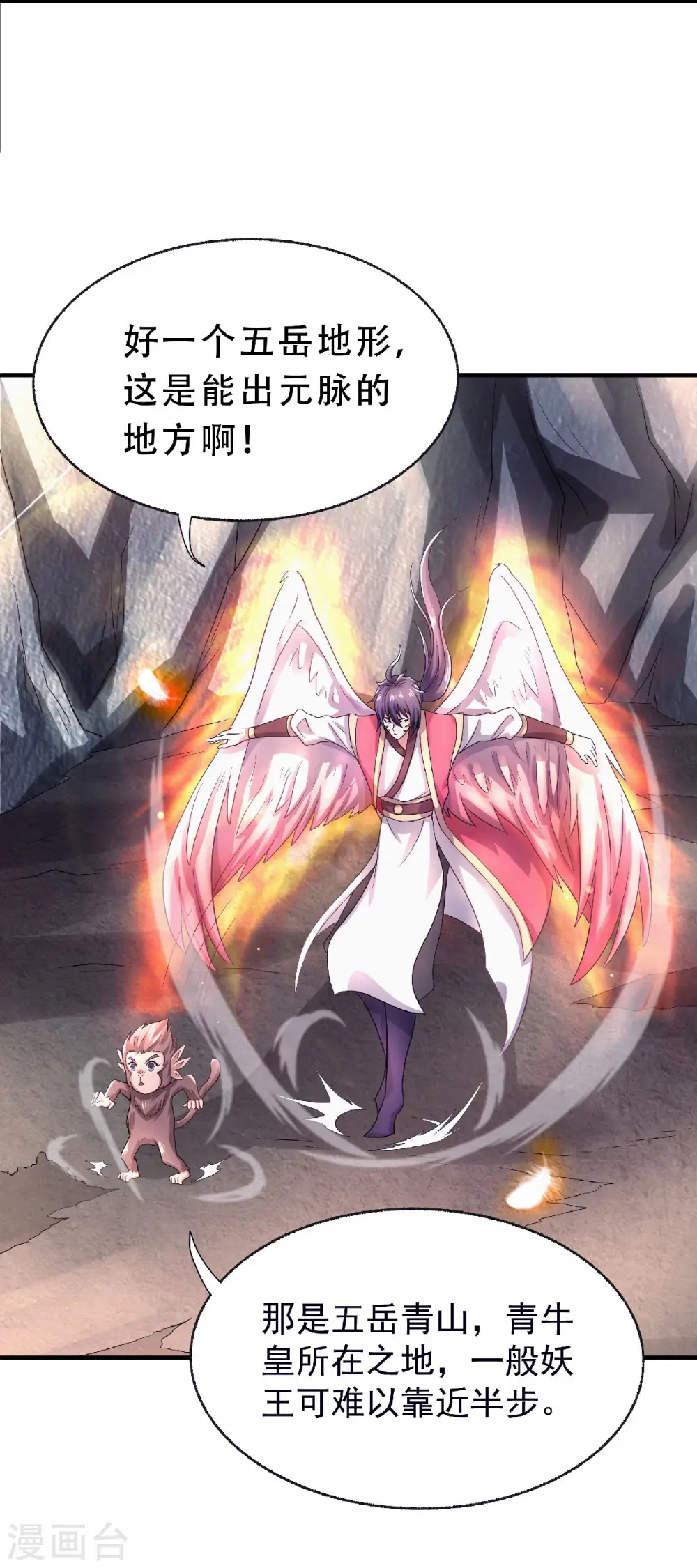 第71话 紧急救援 第3页