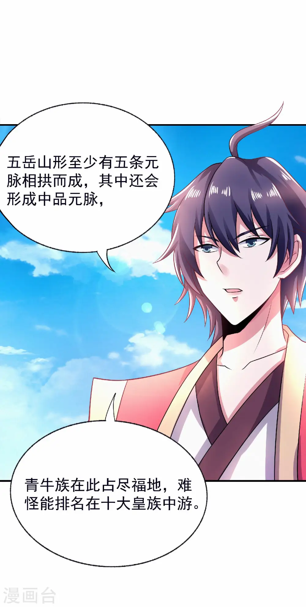 第71话 紧急救援 第4页