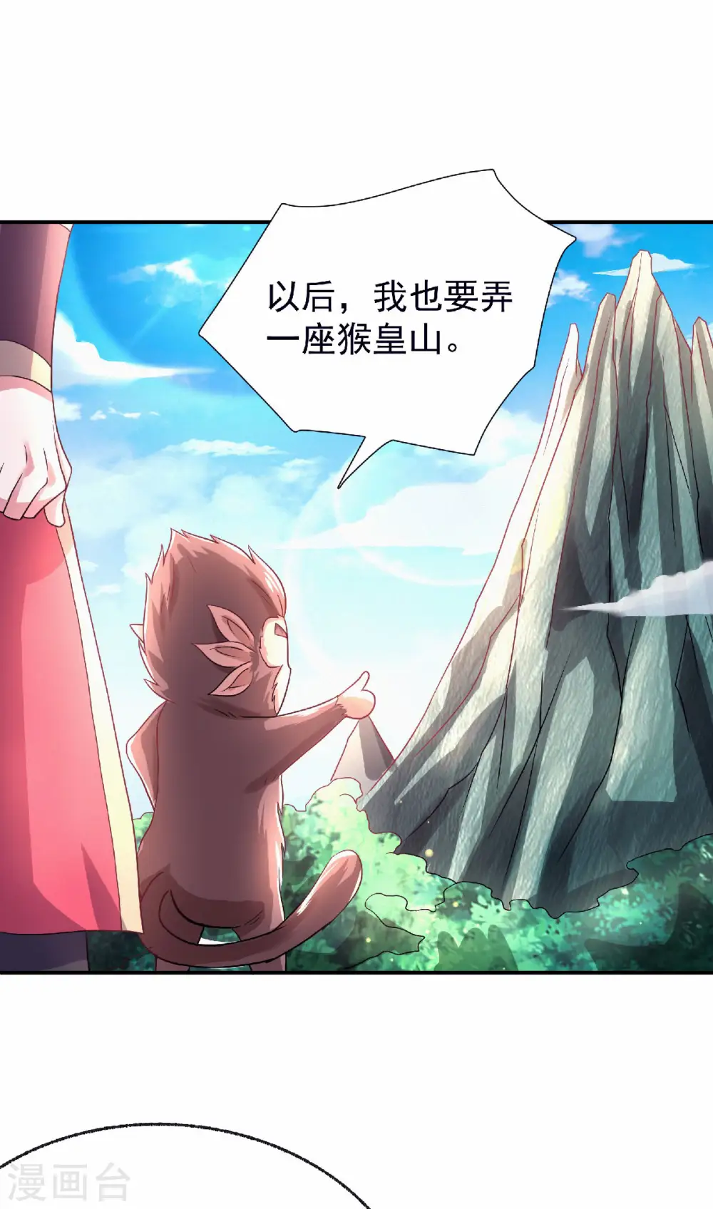 第71话 紧急救援 第5页