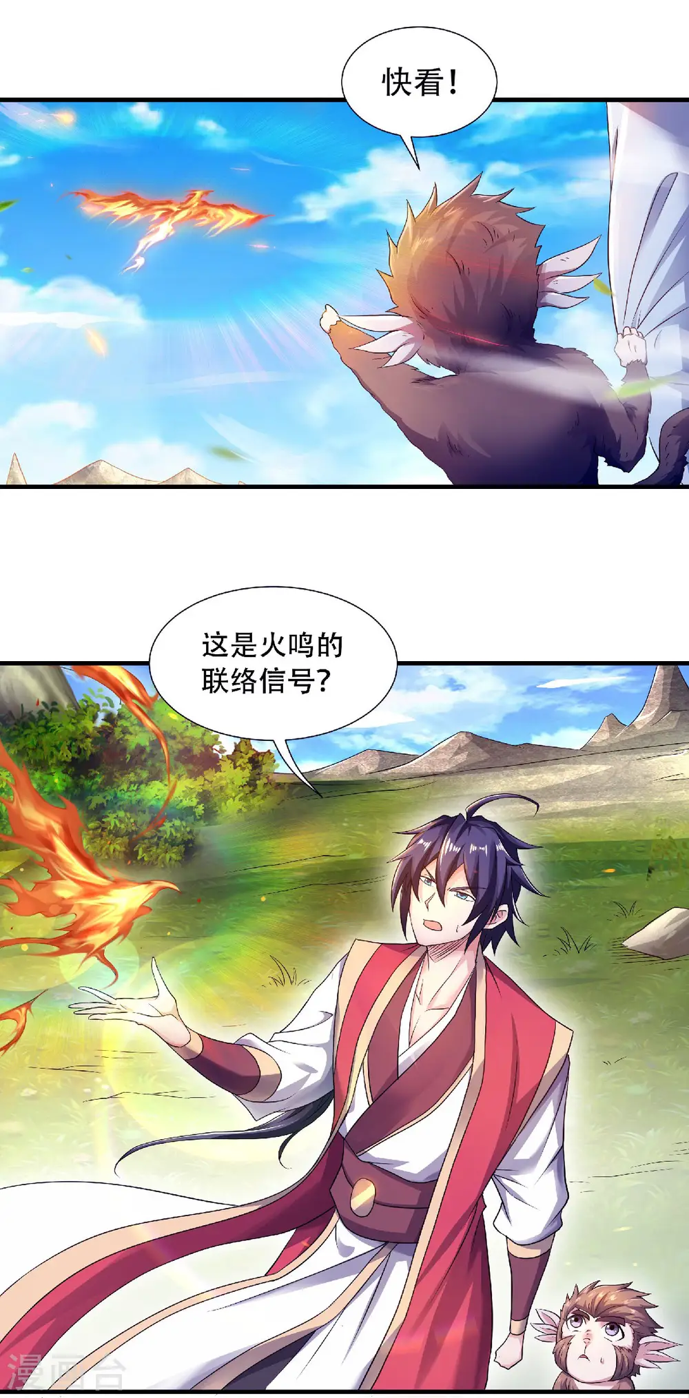 第71话 紧急救援 第8页