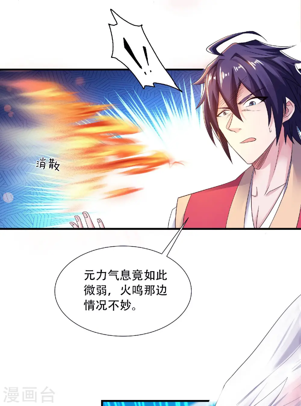 第71话 紧急救援 第9页