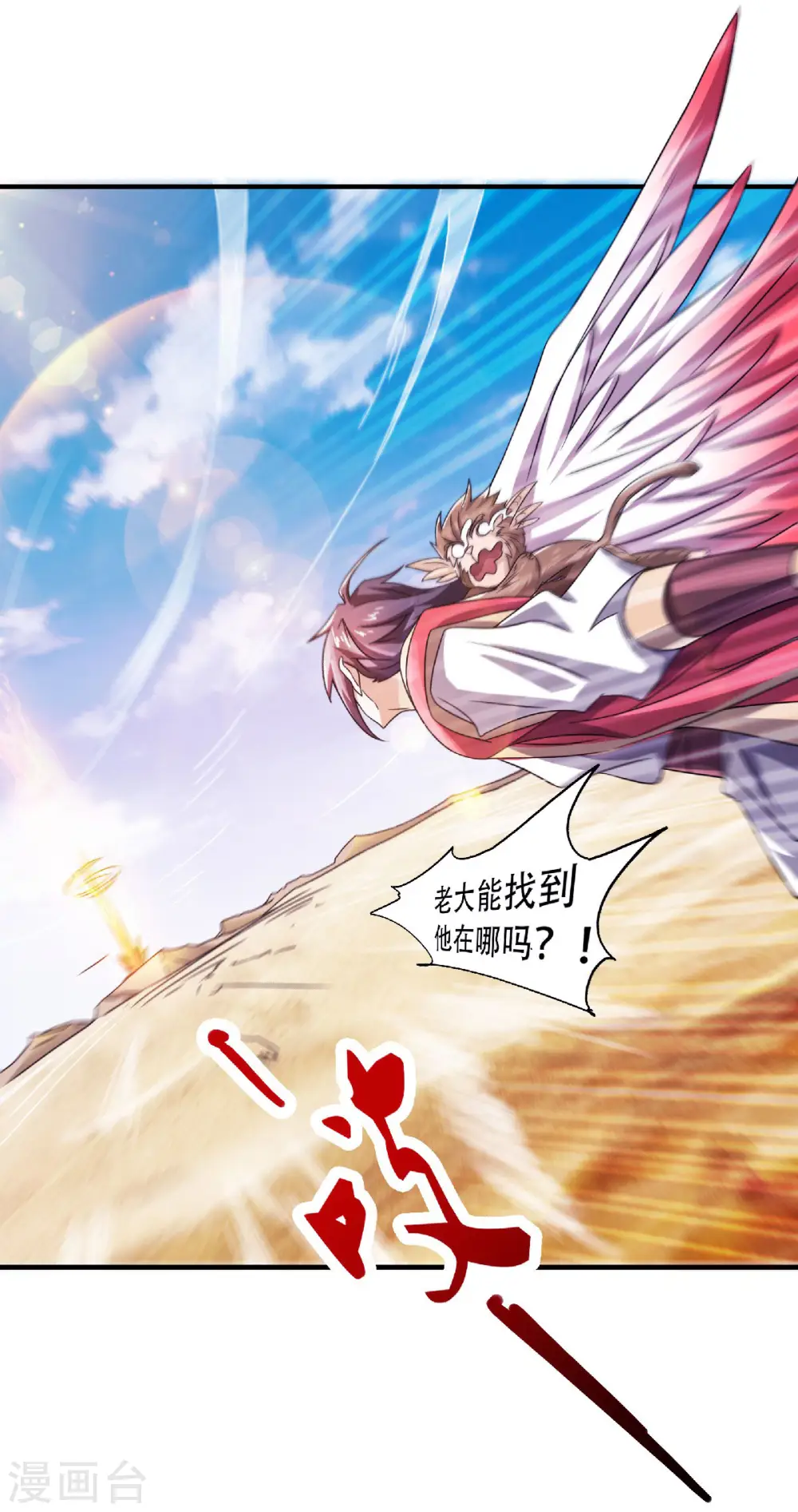 第71话 紧急救援 第12页