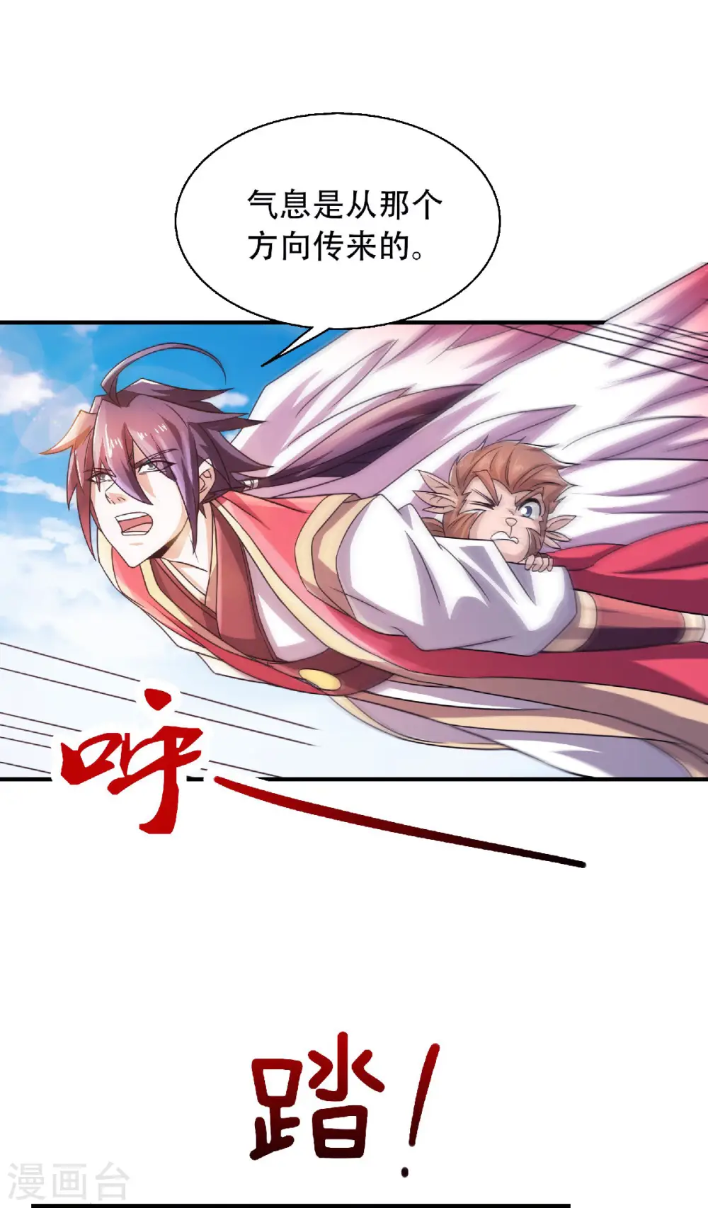 第71话 紧急救援 第13页