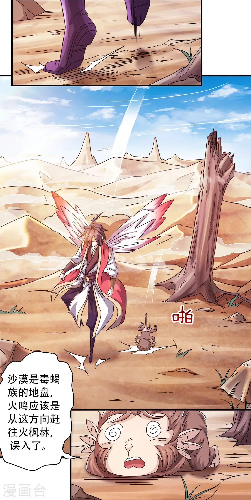 第71话 紧急救援 第14页