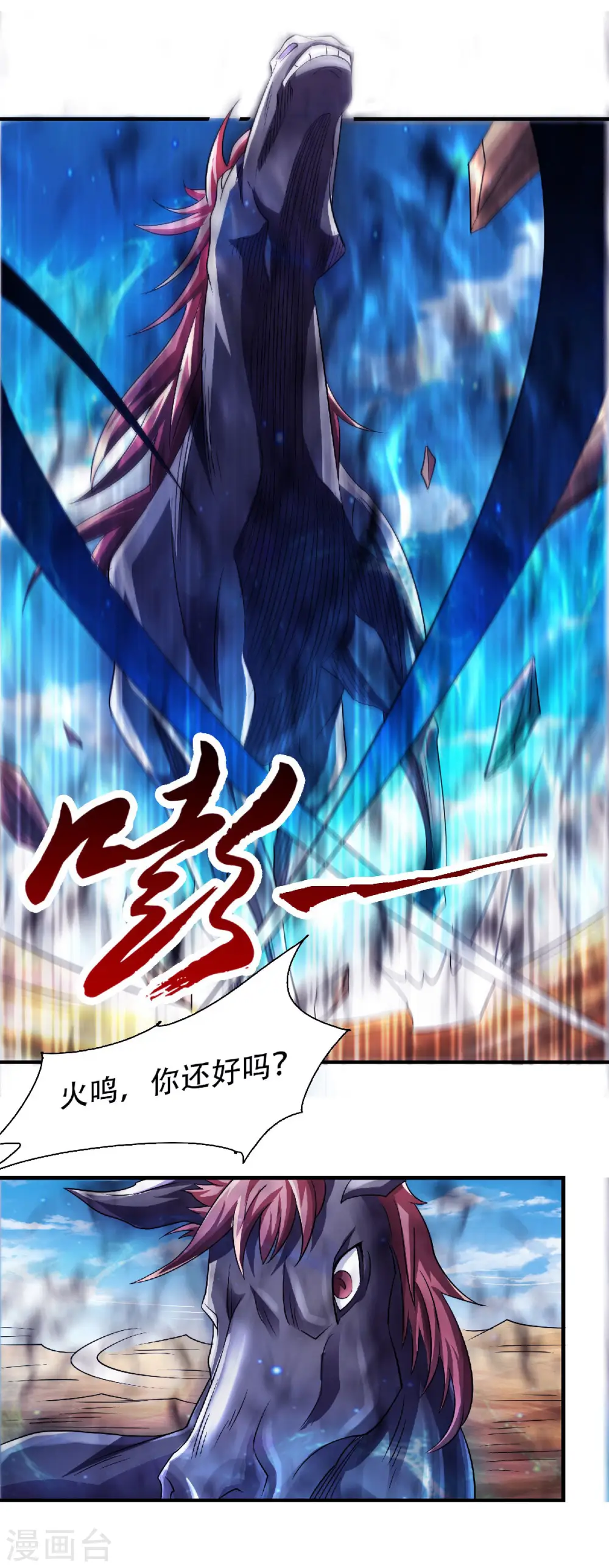 第71话 紧急救援 第21页