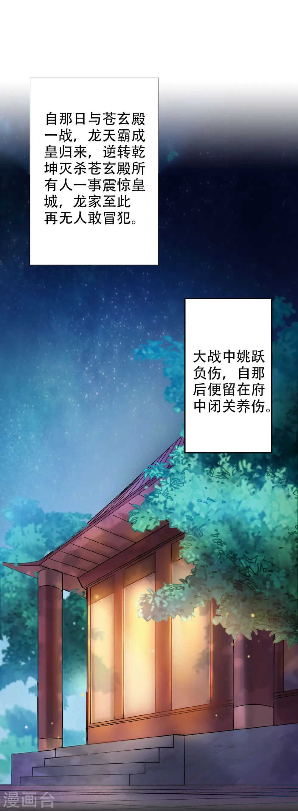 第62话 沉醉温柔乡 第3页