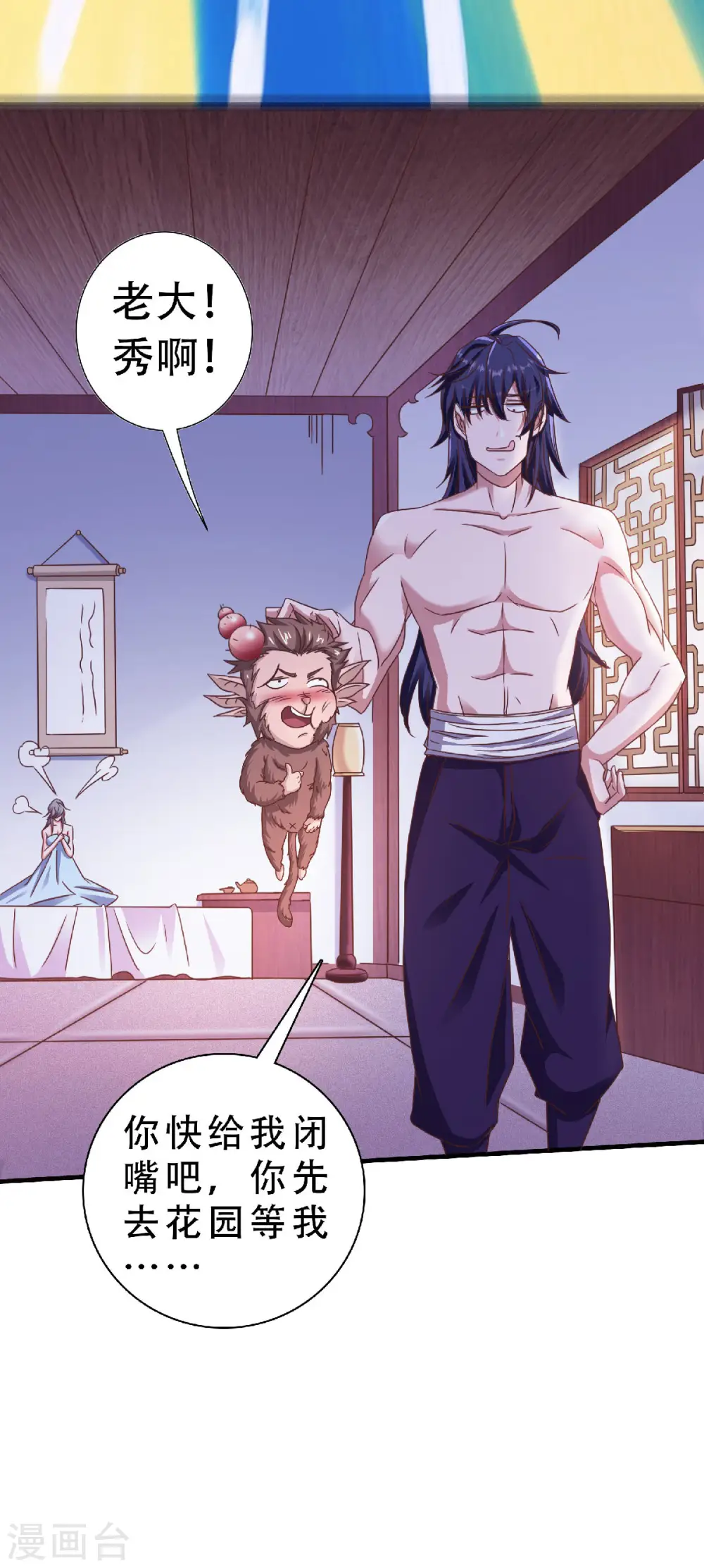 第62话 沉醉温柔乡 第7页