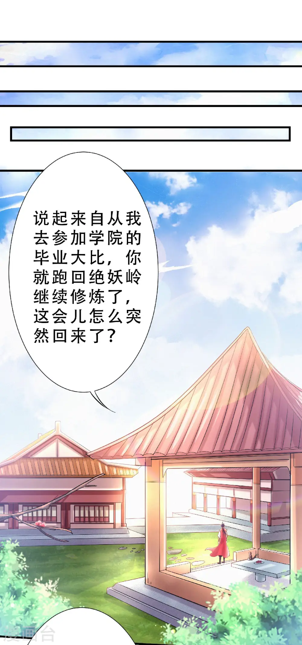 第62话 沉醉温柔乡 第8页