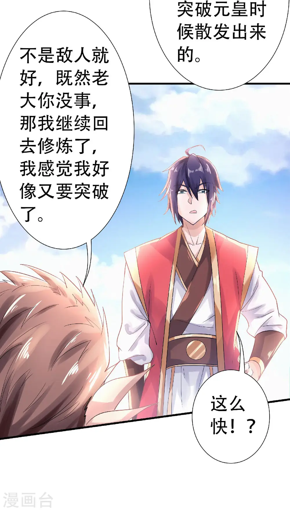 第62话 沉醉温柔乡 第10页