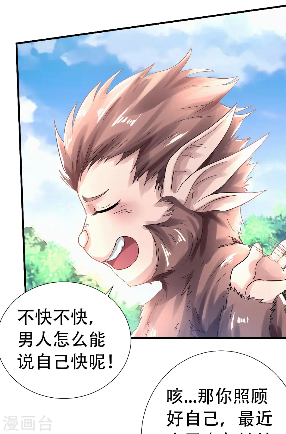 第62话 沉醉温柔乡 第11页