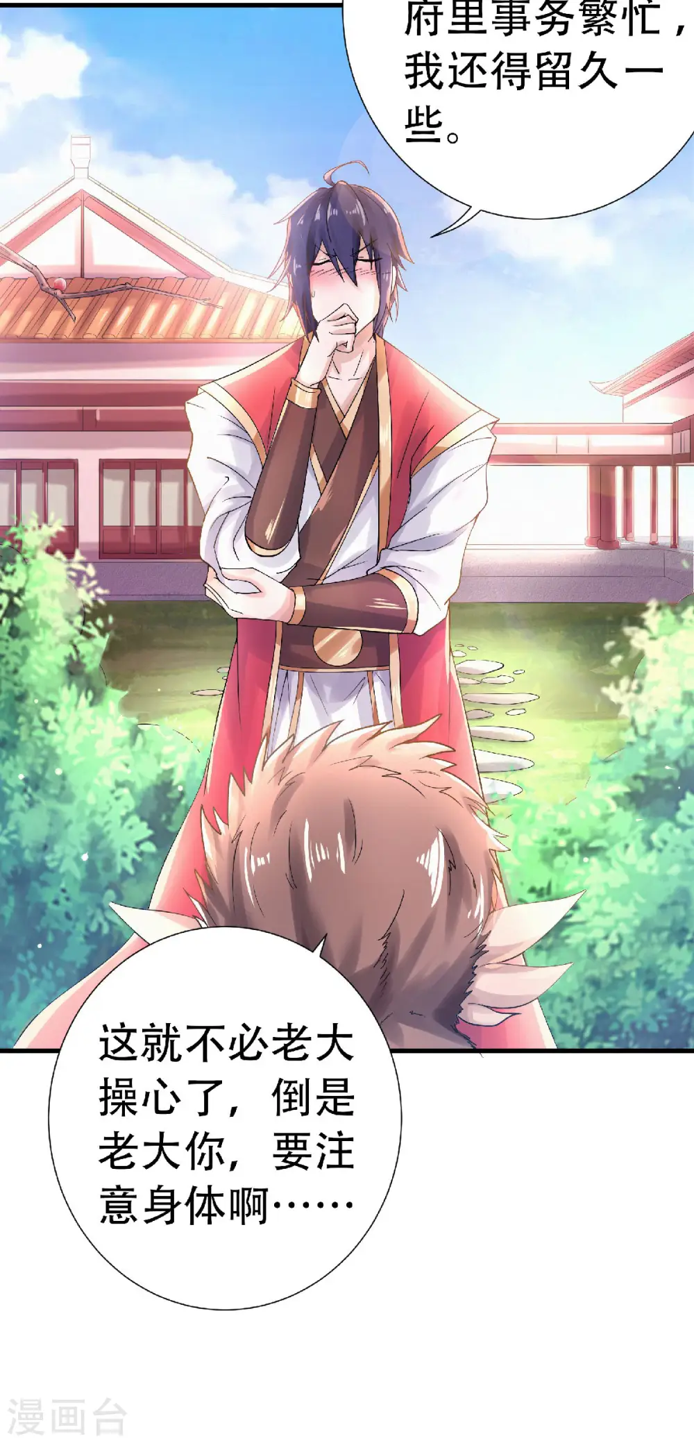 第62话 沉醉温柔乡 第12页