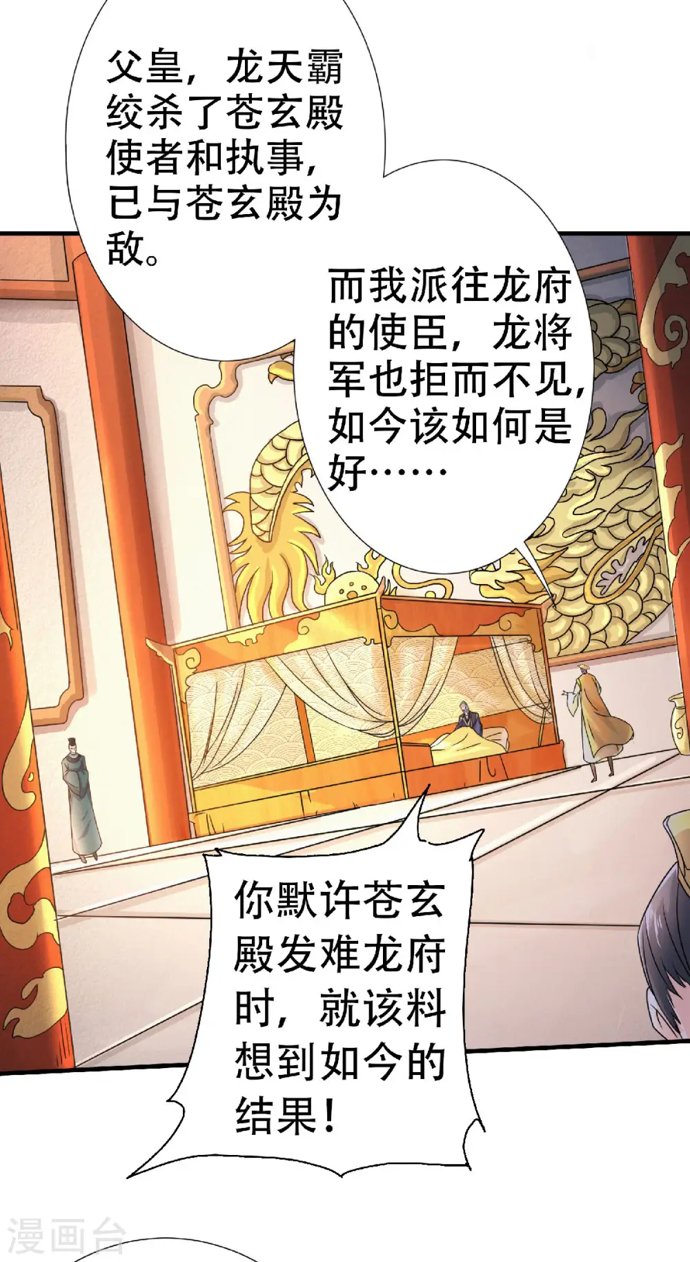 第62话 沉醉温柔乡 第16页