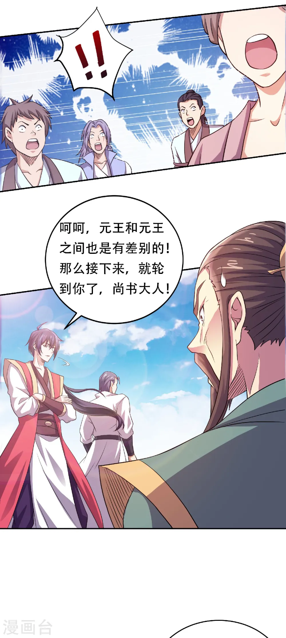 第65话 身世之谜 第5页
