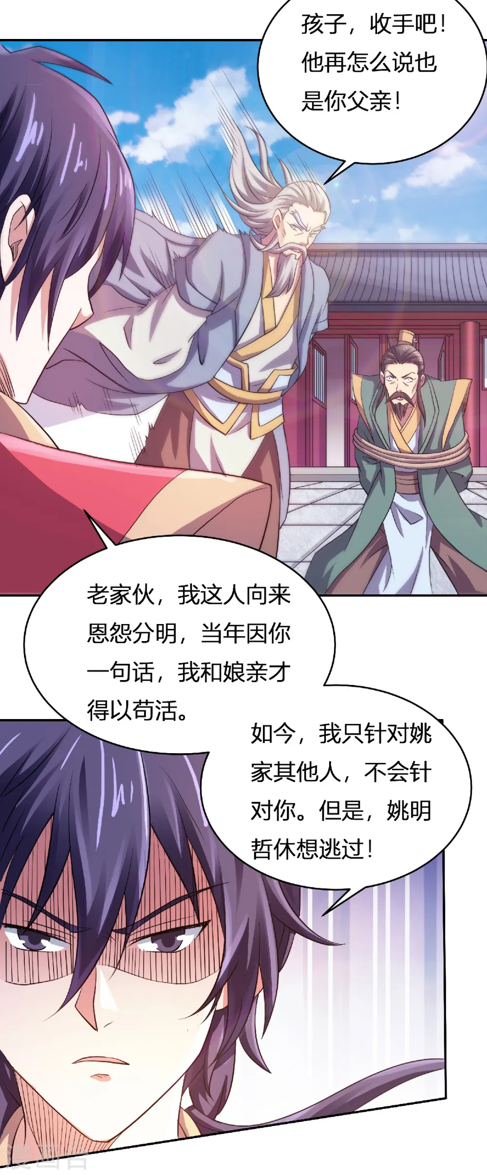 第65话 身世之谜 第6页