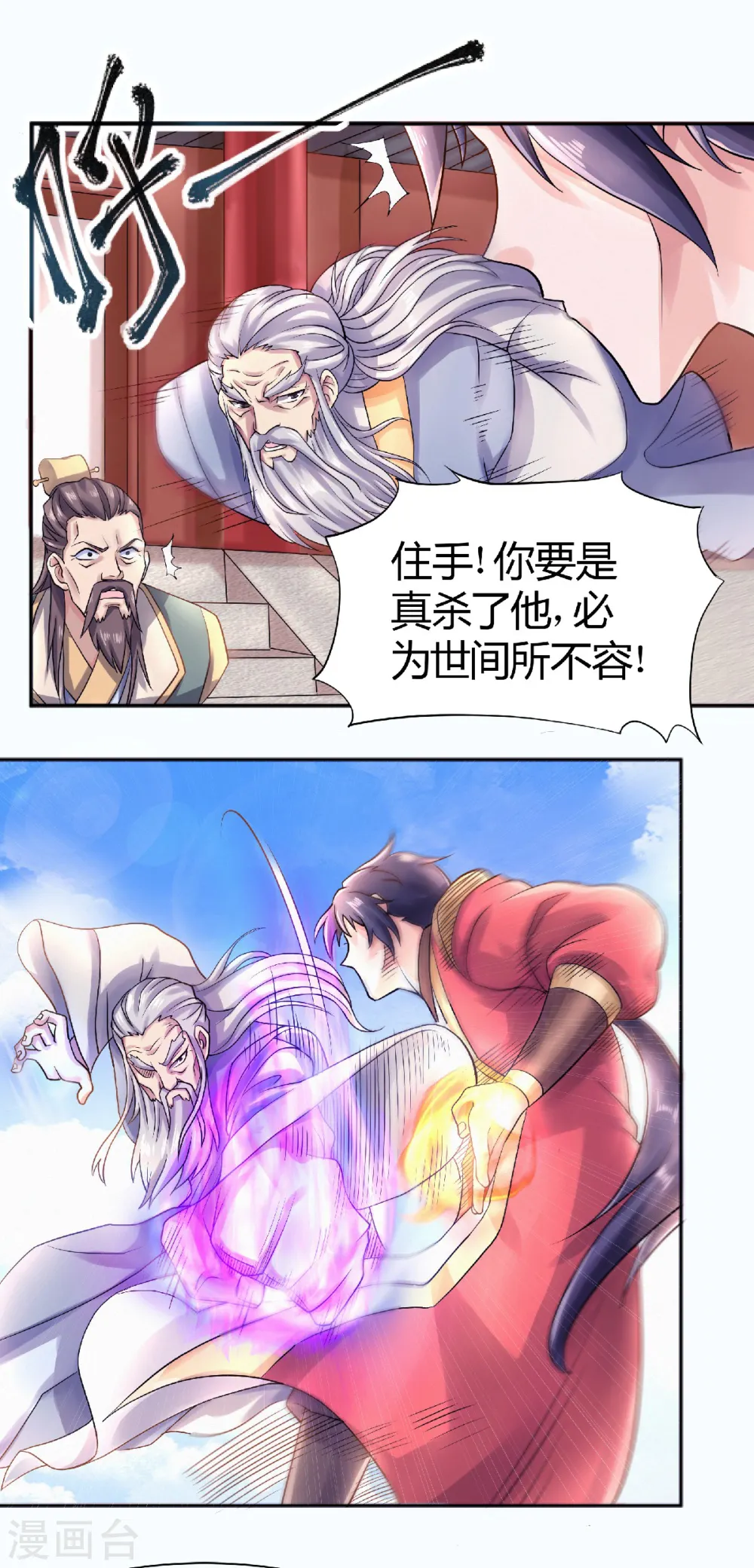 第65话 身世之谜 第8页