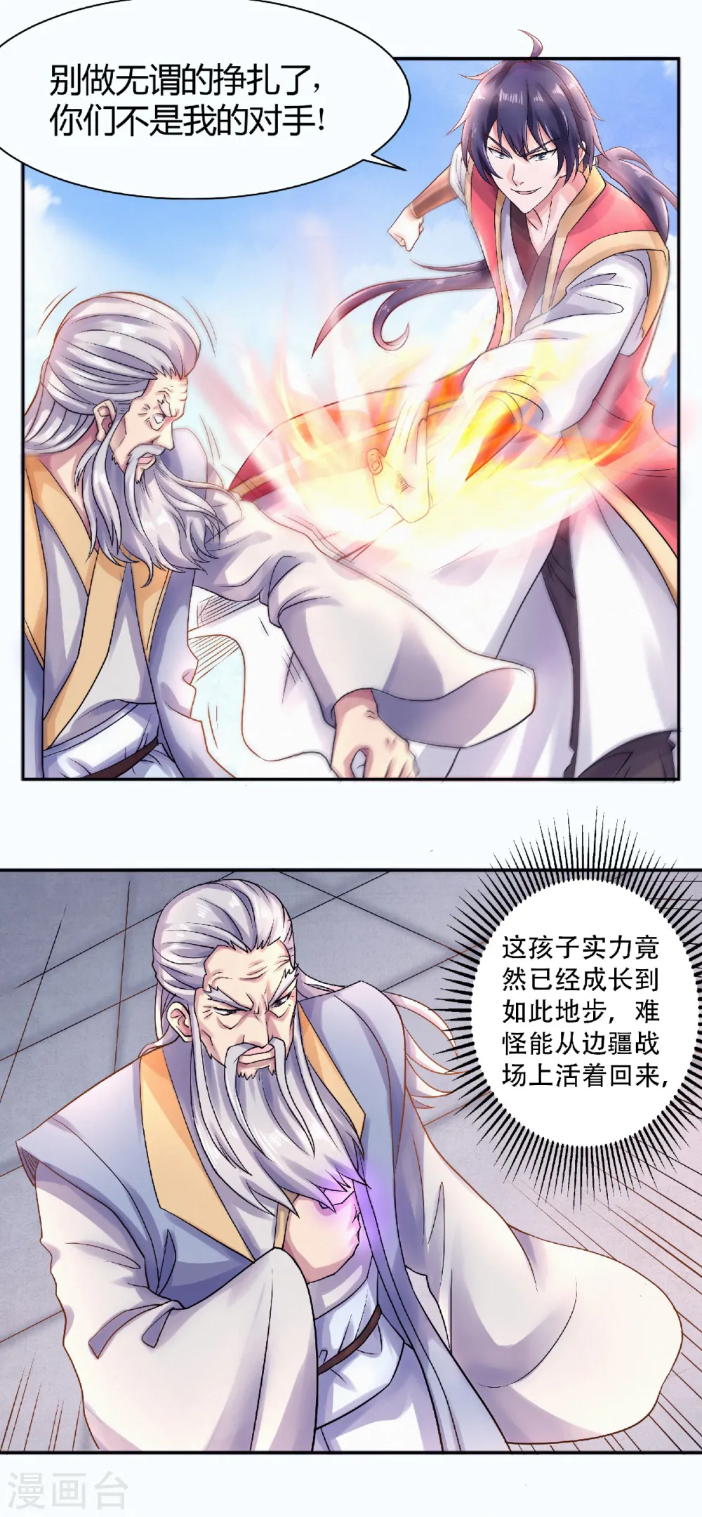 第65话 身世之谜 第9页