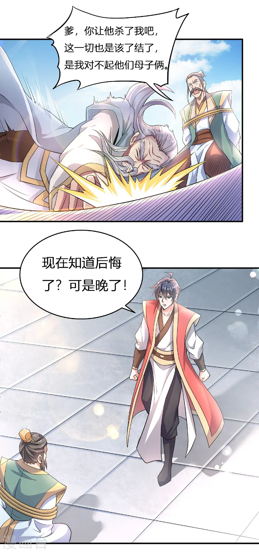 第65话 身世之谜 第13页