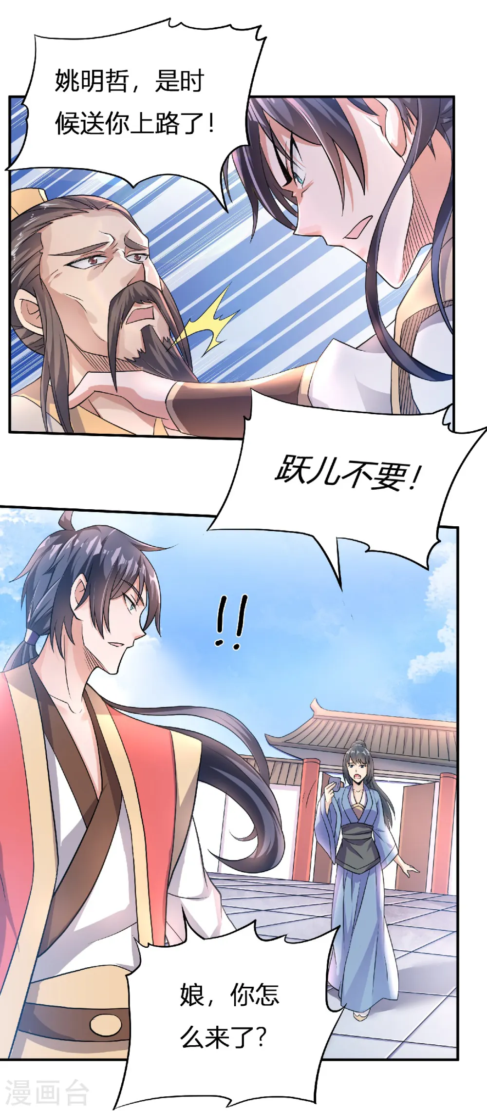 第65话 身世之谜 第14页