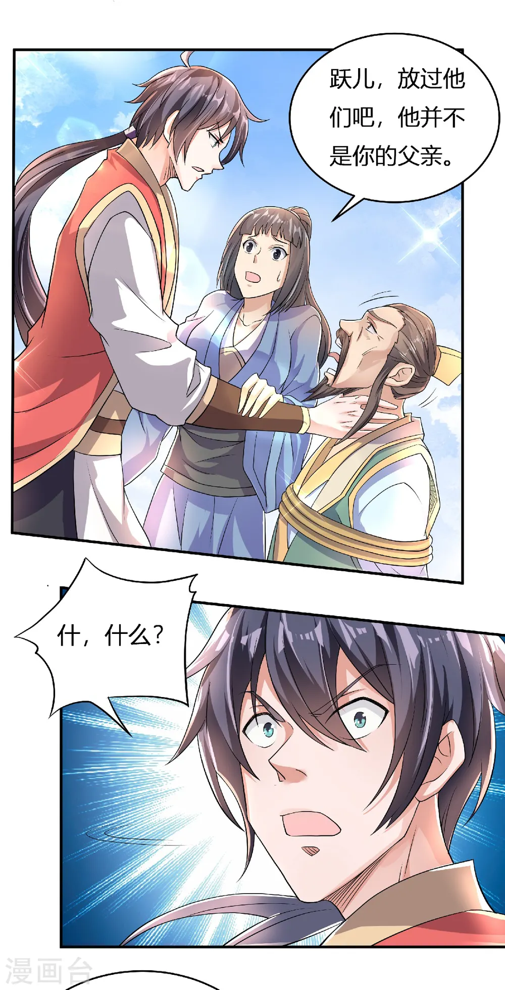 第65话 身世之谜 第15页