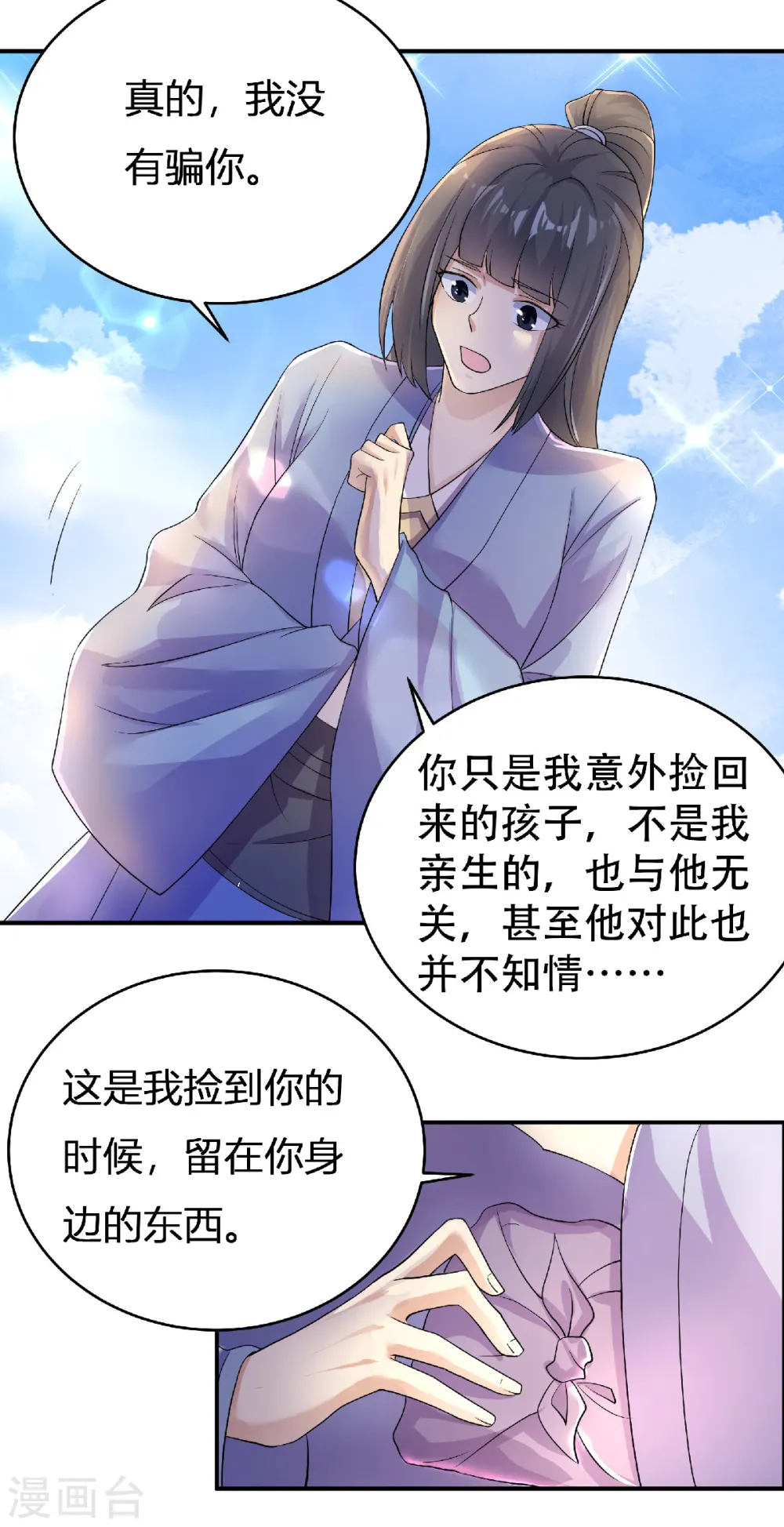 第65话 身世之谜 第16页