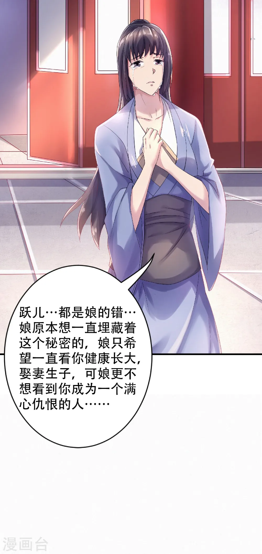 第65话 身世之谜 第23页