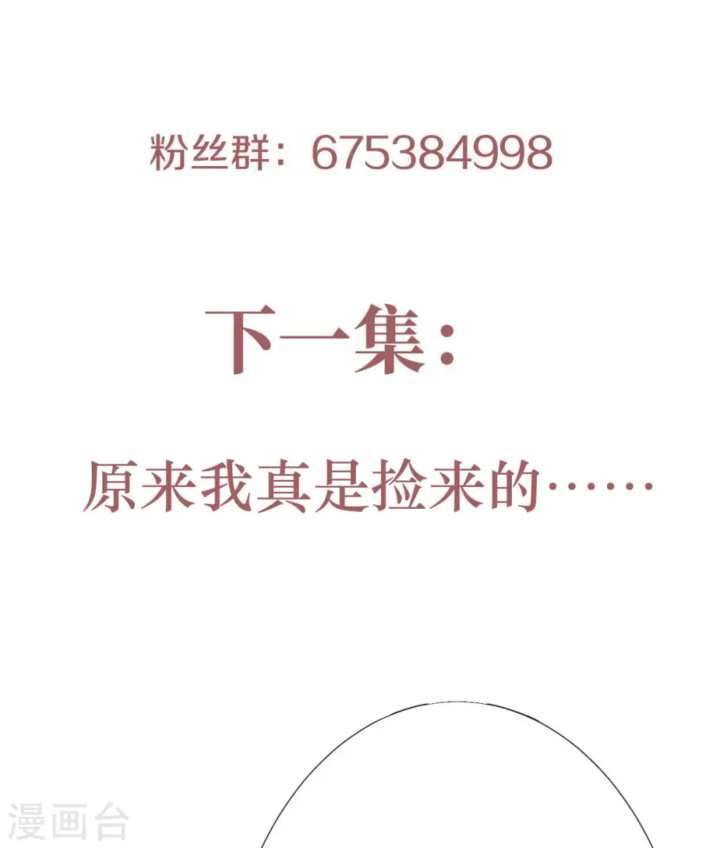 第65话 身世之谜 第24页