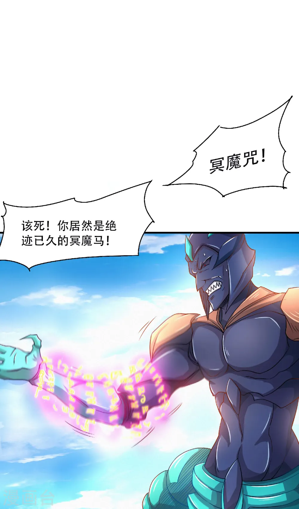 第72话 拜见鹰皇 第3页