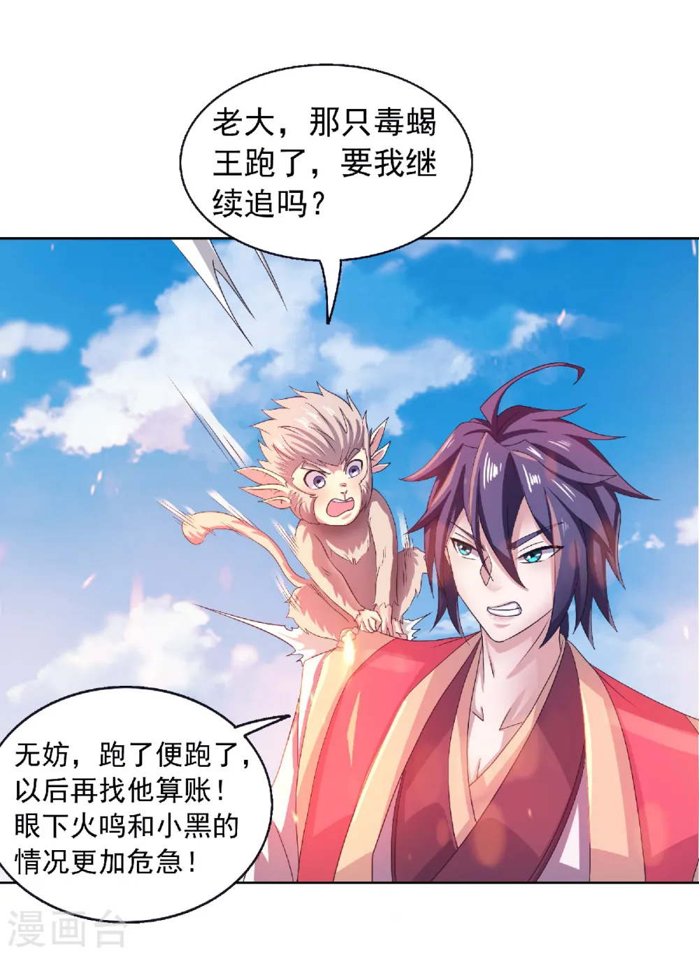 第72话 拜见鹰皇 第21页