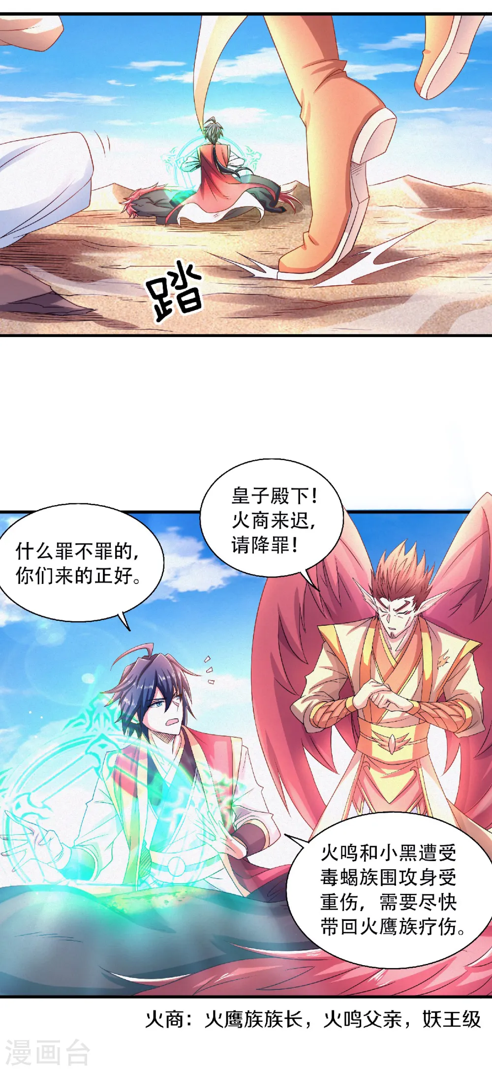 第72话 拜见鹰皇 第26页