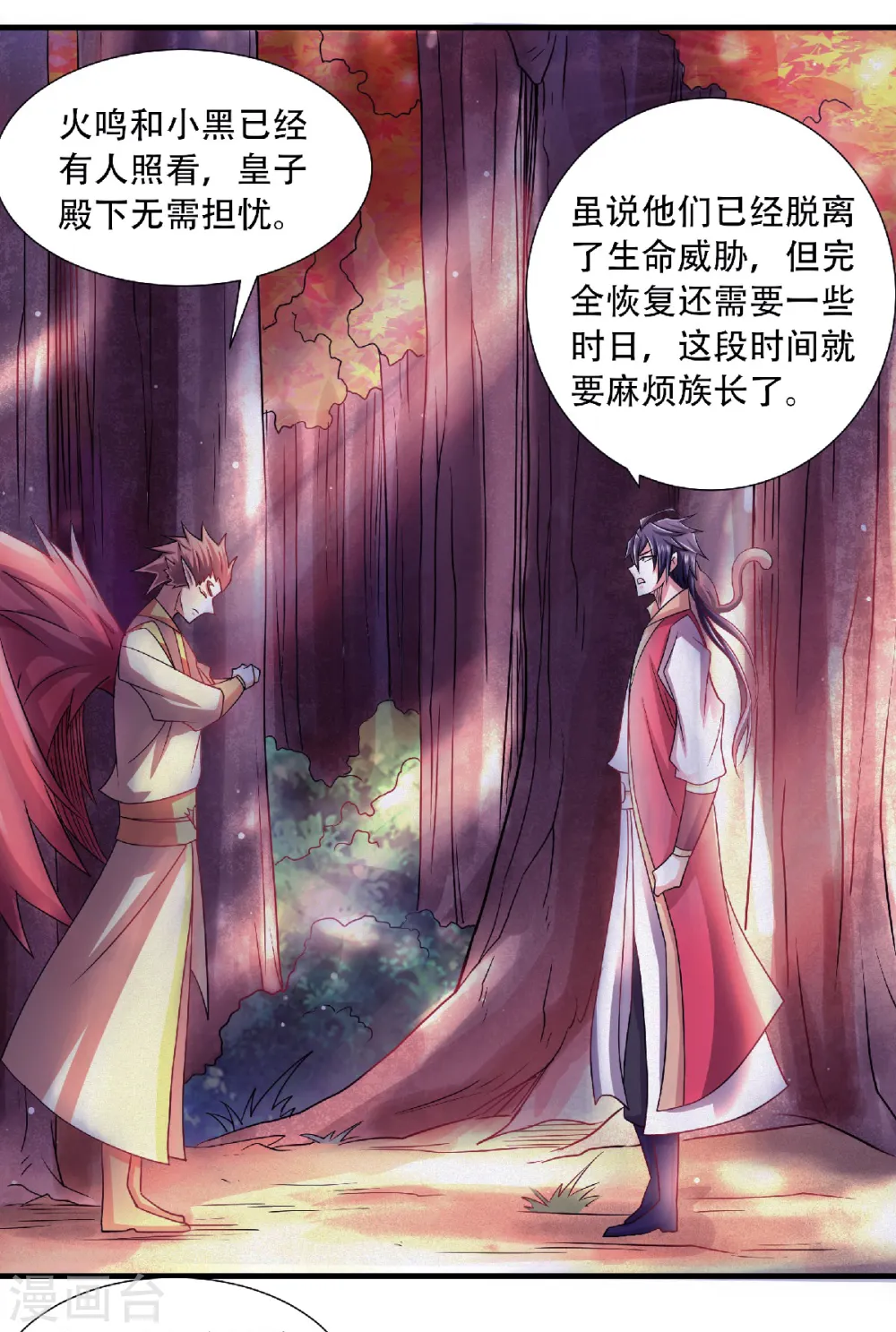 第72话 拜见鹰皇 第30页