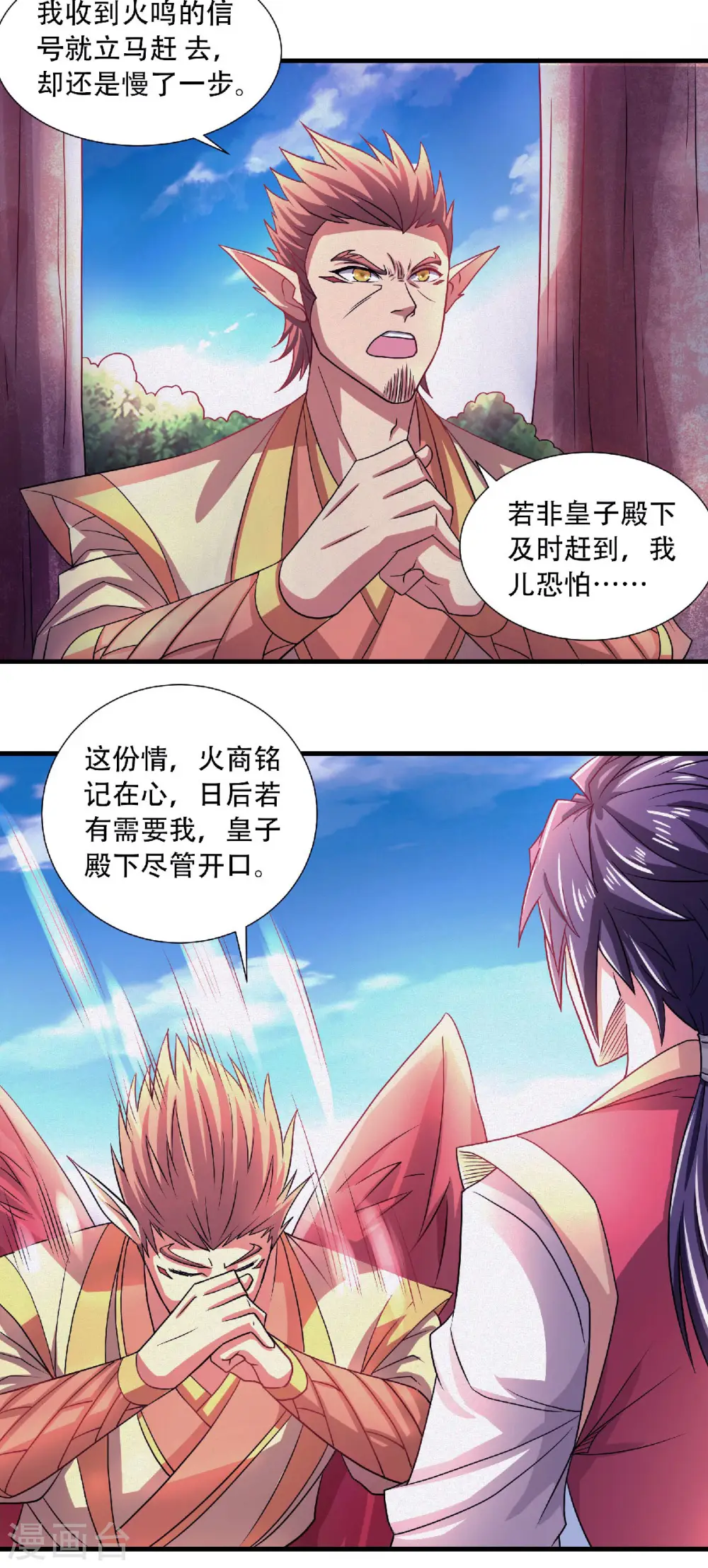 第72话 拜见鹰皇 第31页