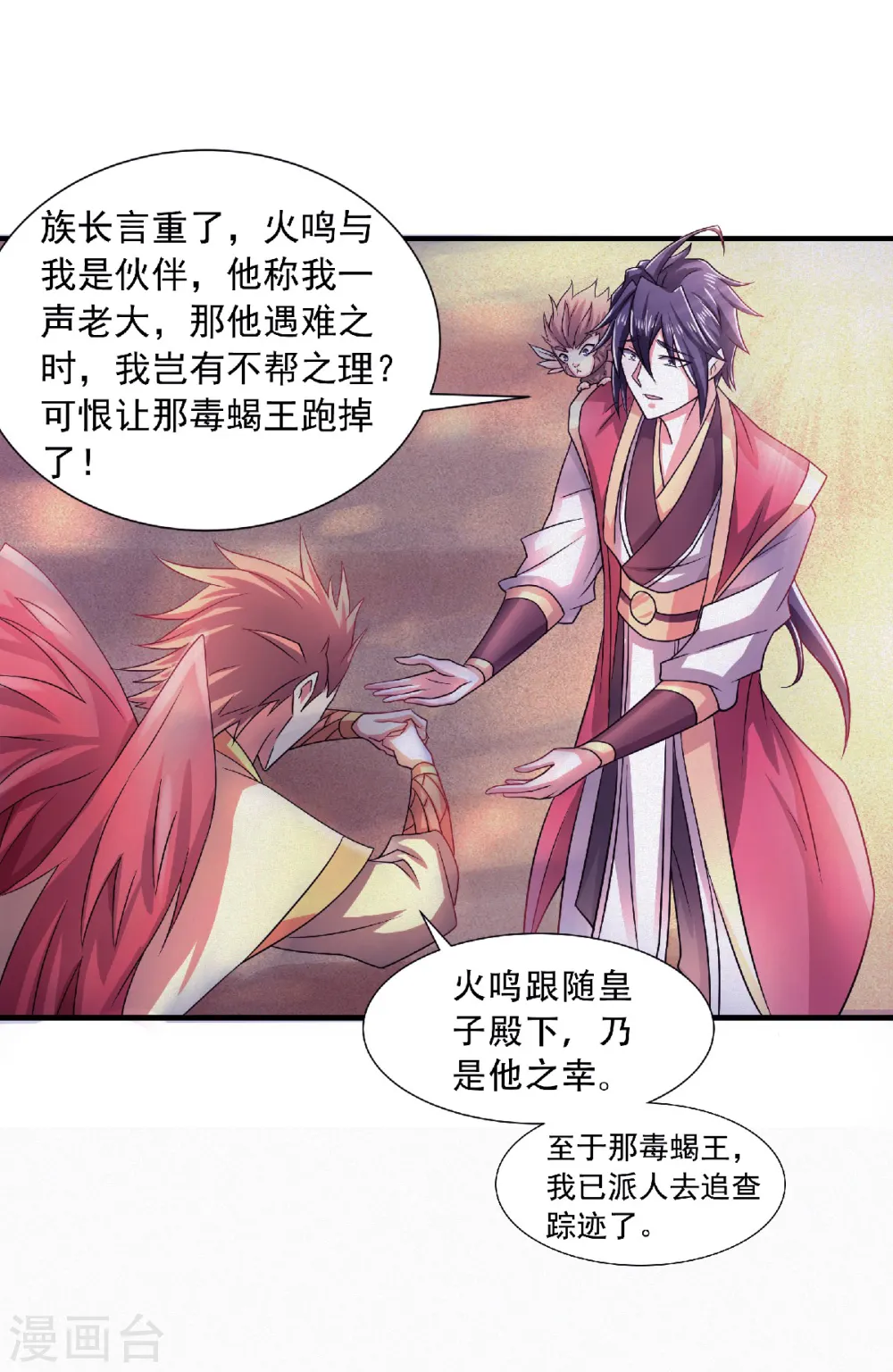 第72话 拜见鹰皇 第32页