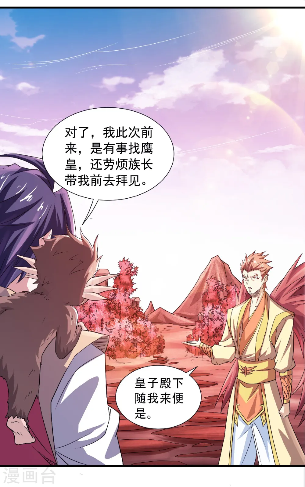 第72话 拜见鹰皇 第33页