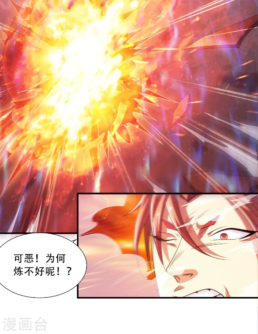 第72话 拜见鹰皇 第37页