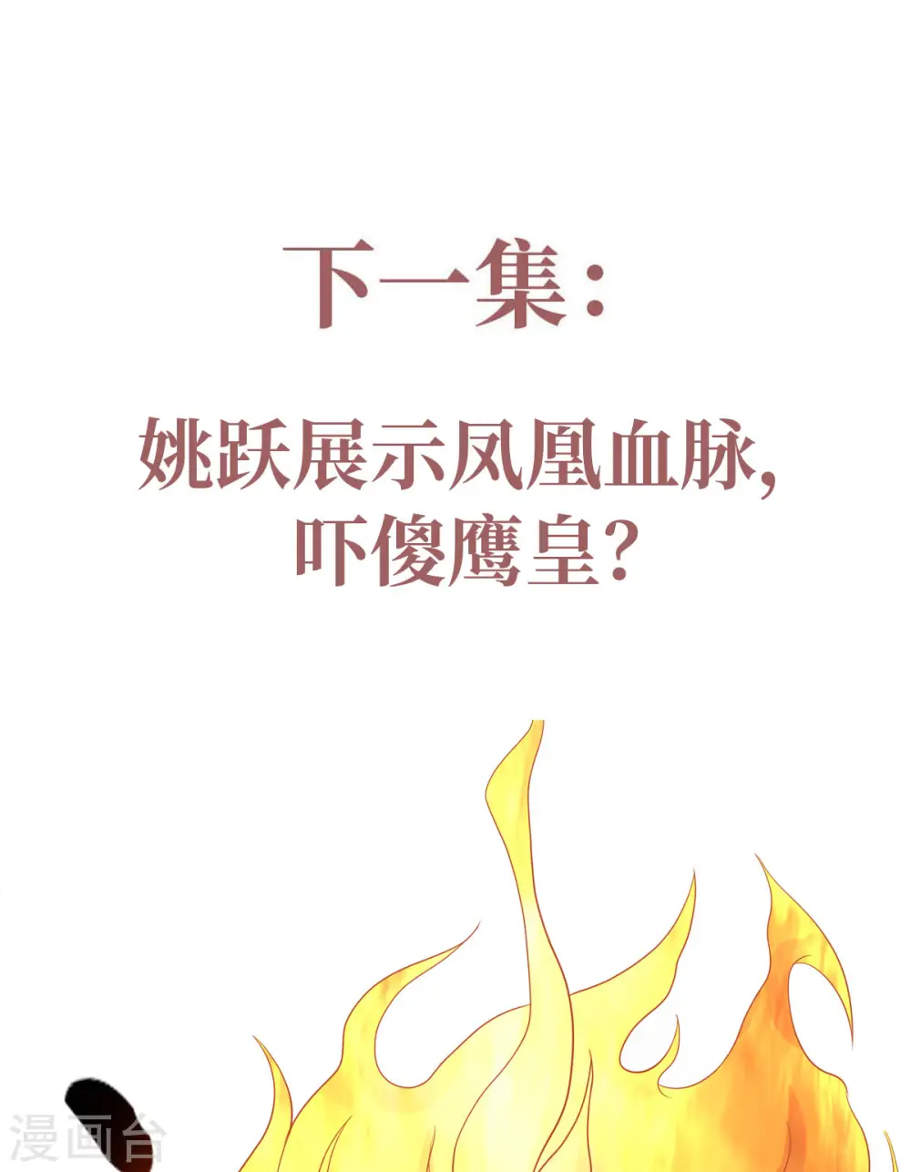 第72话 拜见鹰皇 第39页