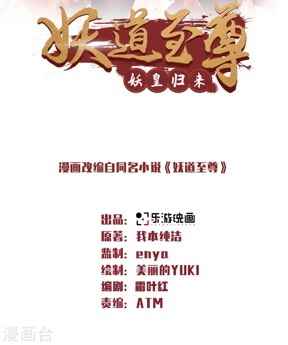 第68话 青蛇王 第1页
