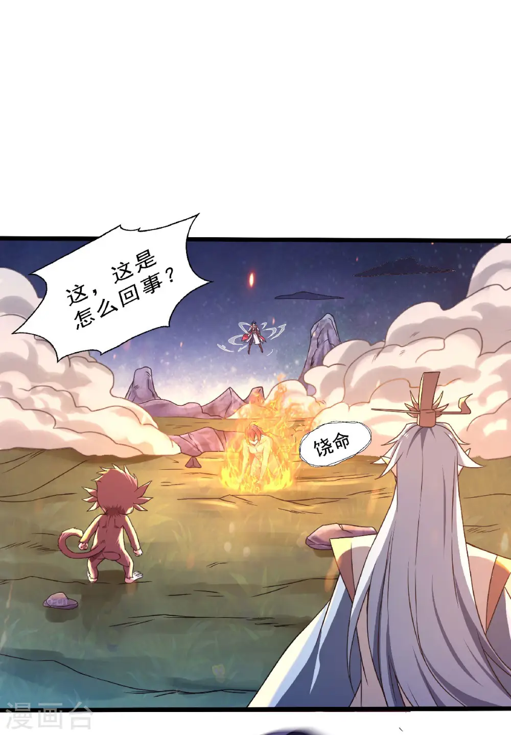 第68话 青蛇王 第2页