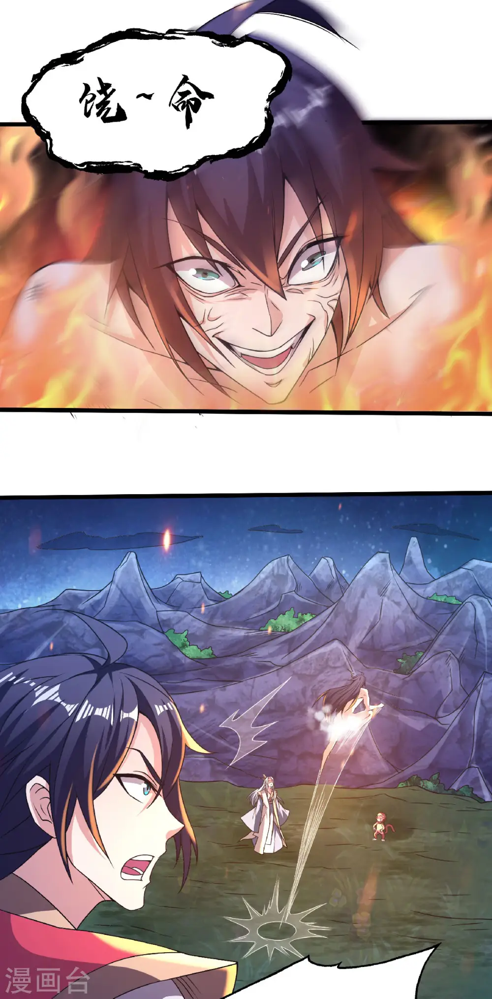 第68话 青蛇王 第3页