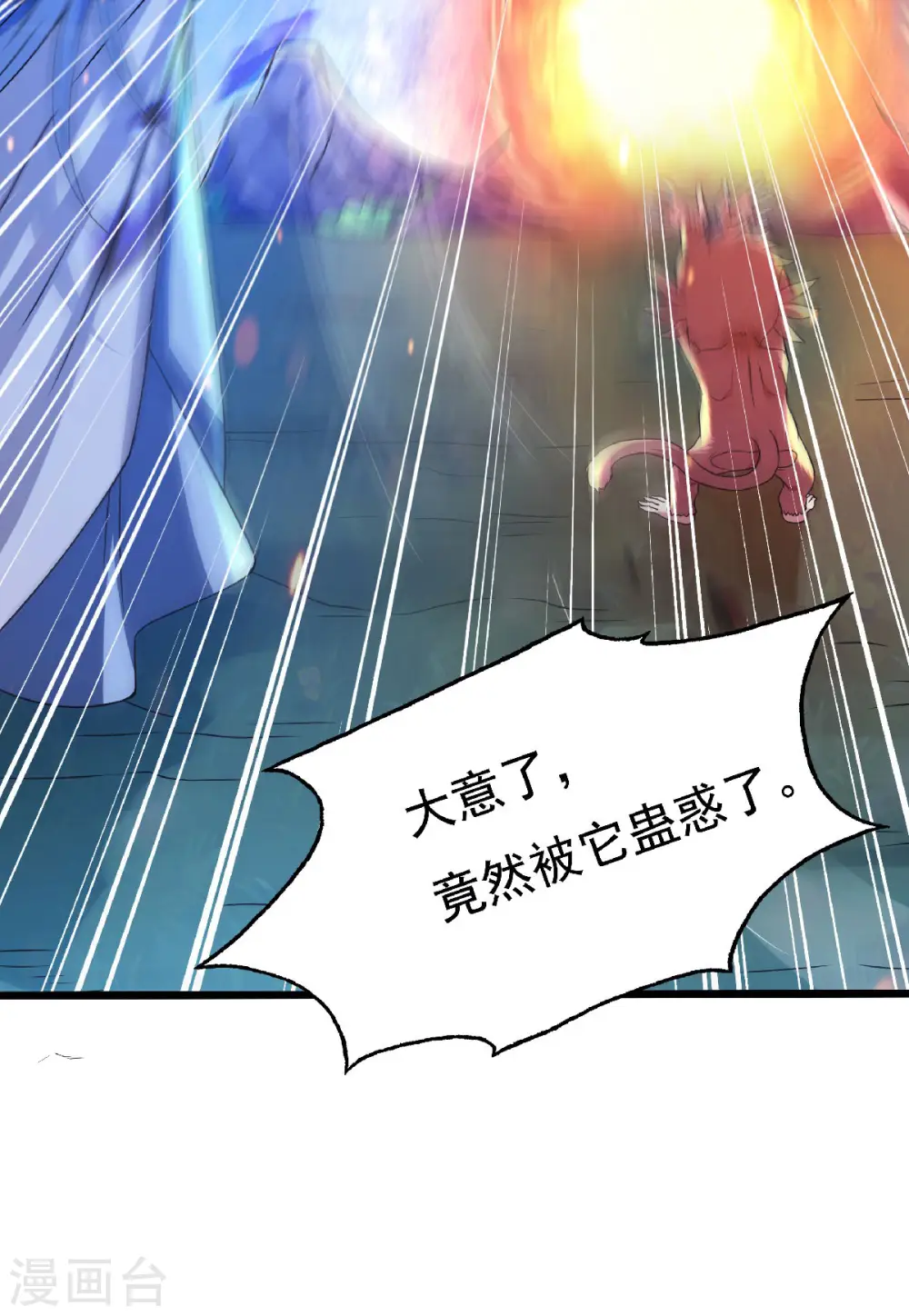 第68话 青蛇王 第5页
